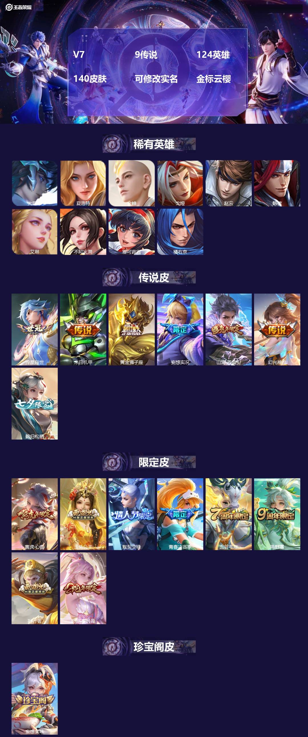 王者荣耀账号苹果QQ124英雄-140皮肤-[]V7 9传说 124英雄 140皮肤 可修改实名 金标云樱
【稀有英雄】