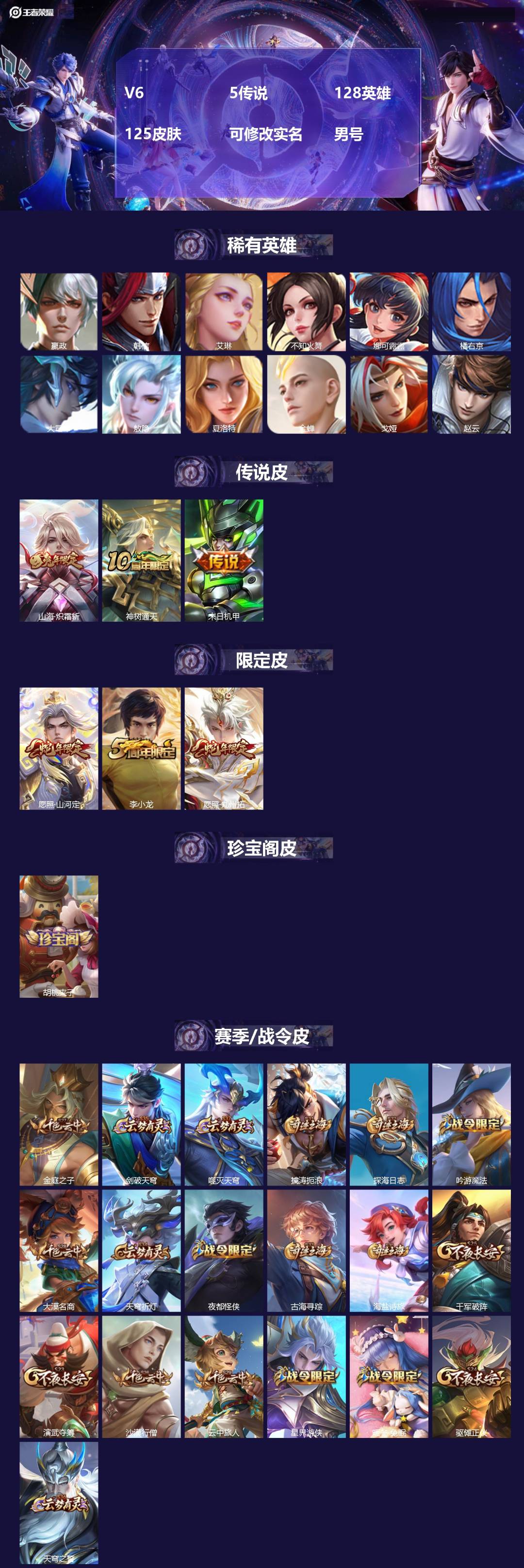 王者荣耀账号苹果QQ128英雄-125皮肤-[]V6 5传说 128英雄 125皮肤 可修改实名 男号 
【英雄全皮】敖