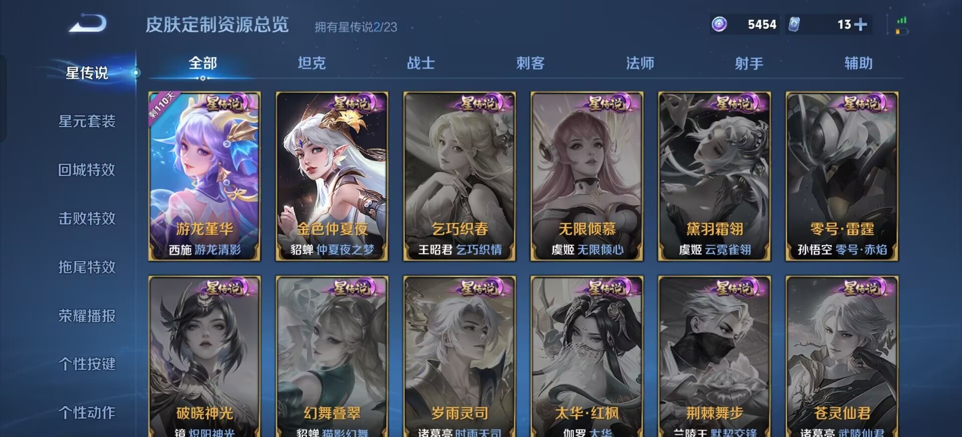 WZQM4174783王者荣耀账号详情图19