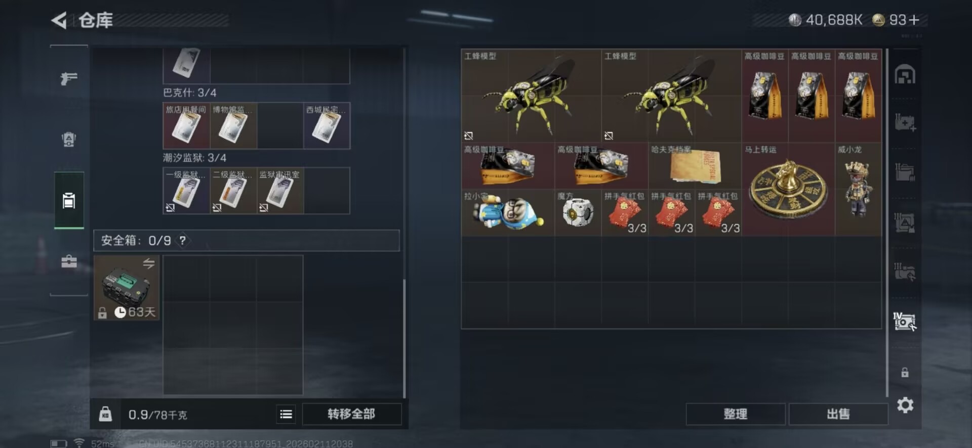 SJZCMW445476三角洲行动账号详情图8