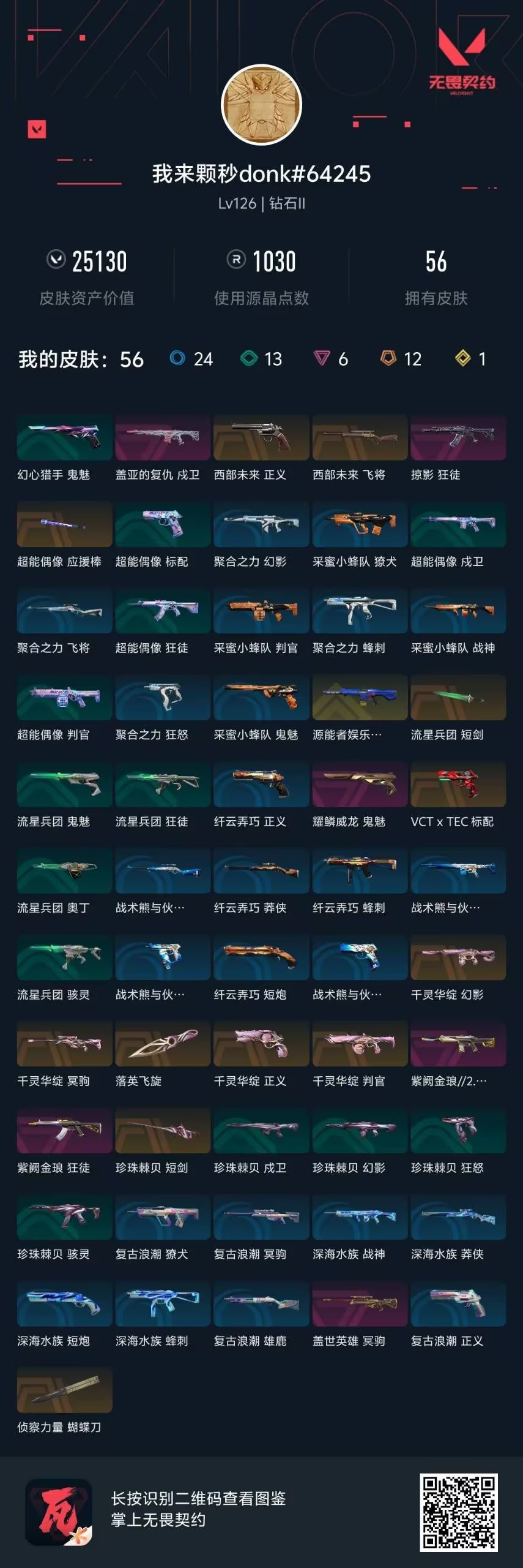 WWQQM414449无畏契约账号详情图8