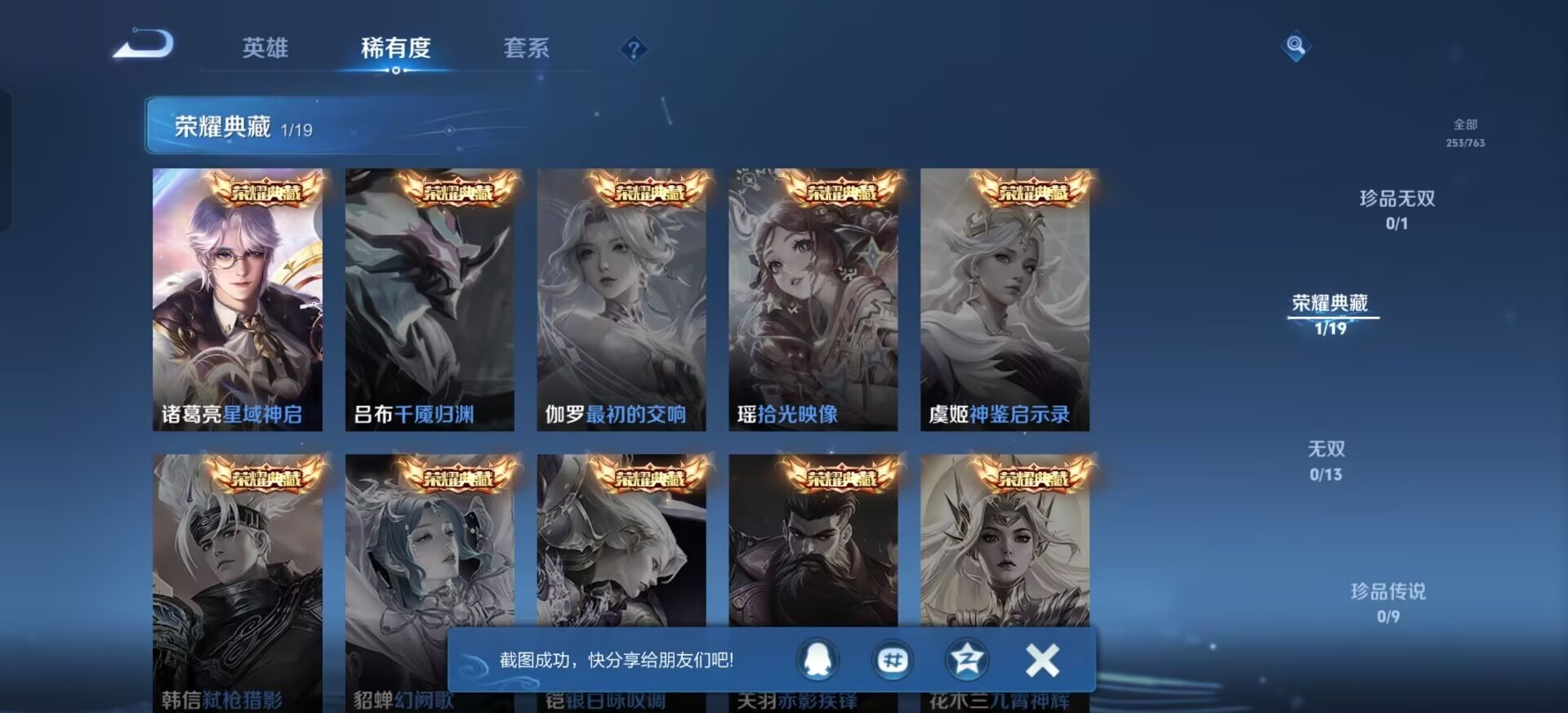 WZQM4174809王者荣耀账号详情图7