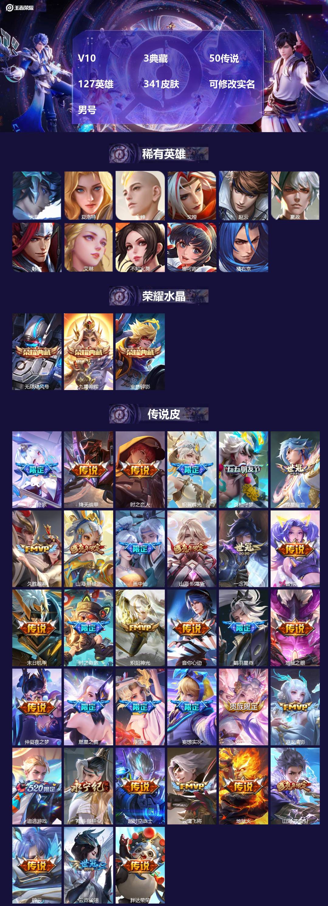 王者荣耀账号安卓QQ127英雄-341皮肤-[]V10 3典藏 50传说 127英雄 341皮肤 可修改实名 男号 
【