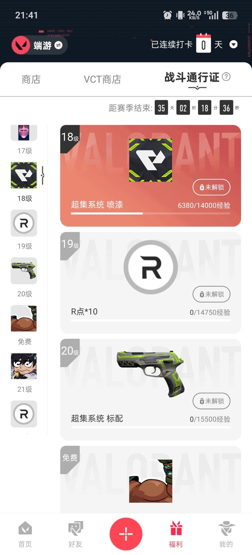 WWQQM414450无畏契约账号详情图6