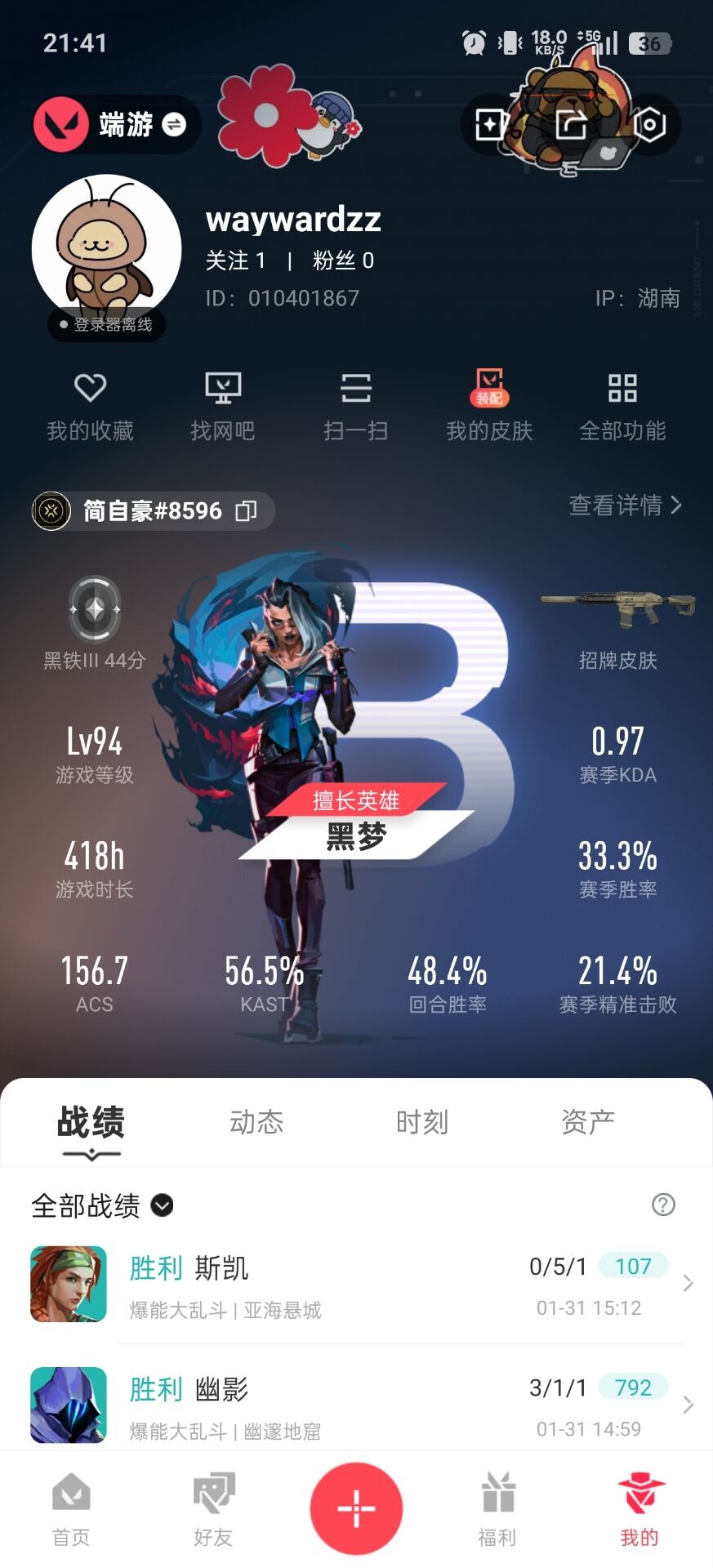 WWQQM414450无畏契约账号详情图5