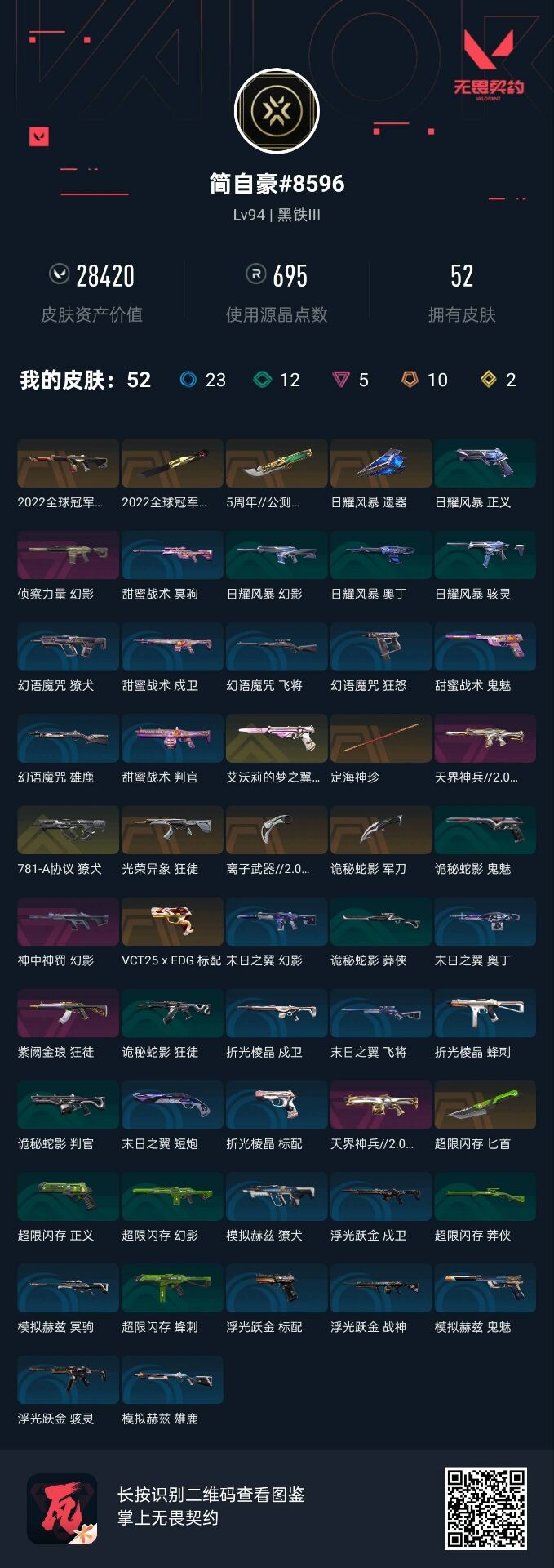 WWQQM414450无畏契约账号详情图8