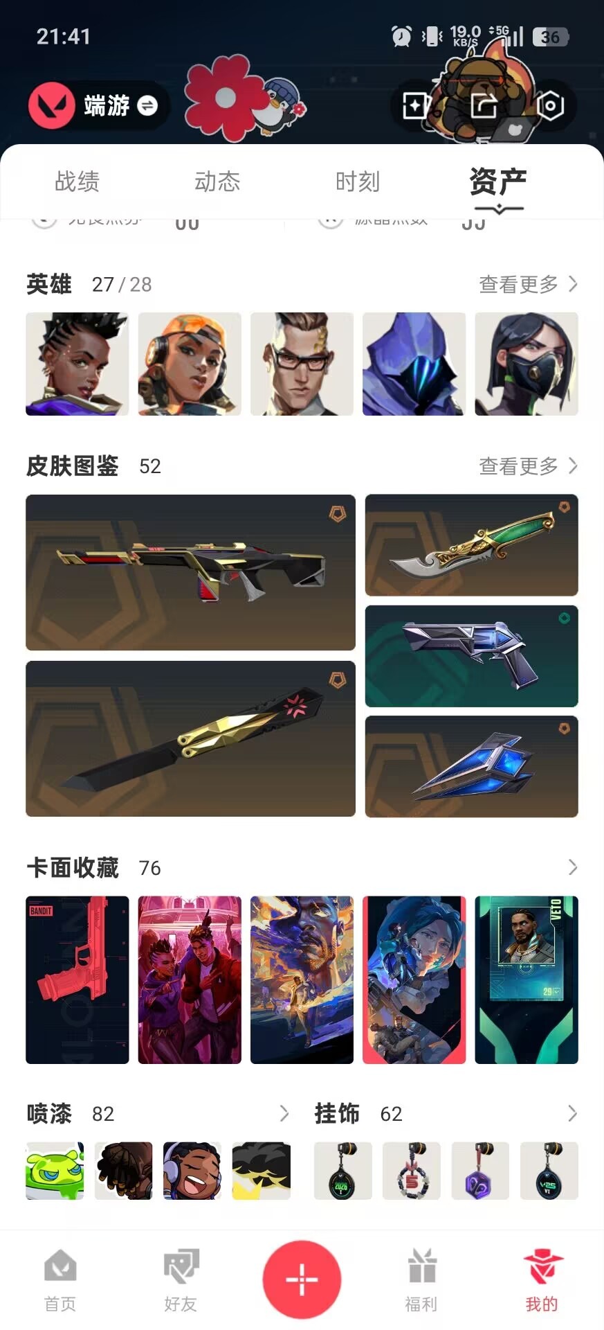 WWQQM414450无畏契约账号详情图7