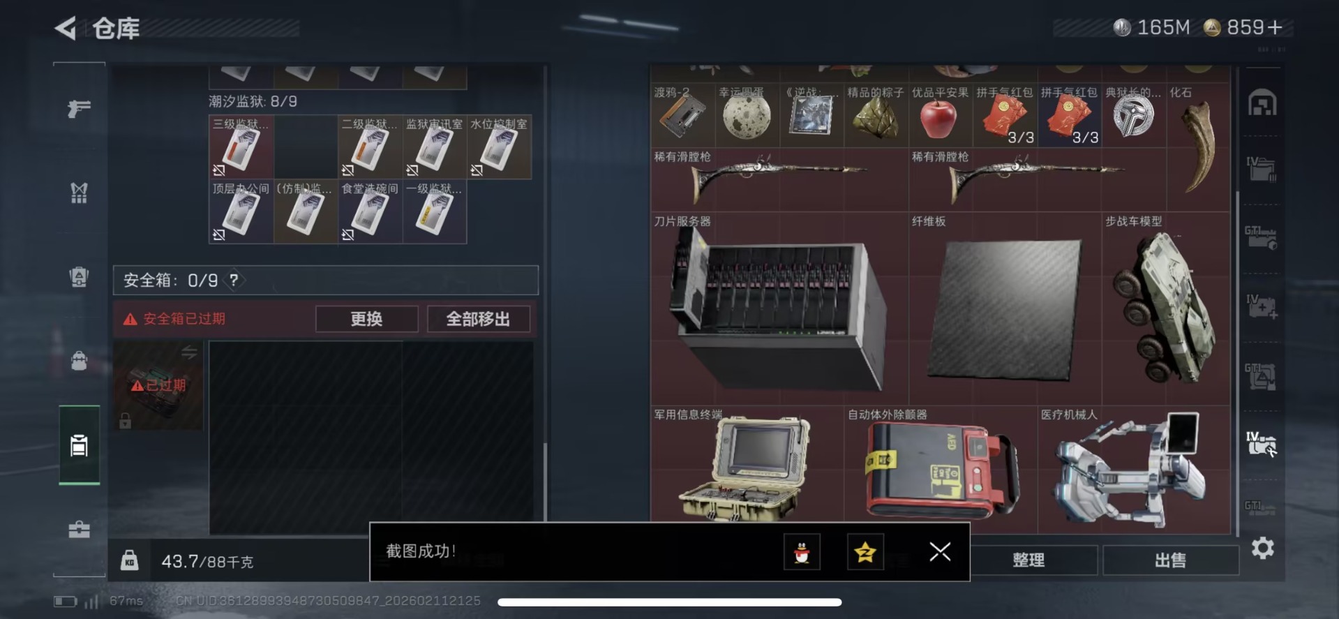 SJZQM456308三角洲行动账号详情图13