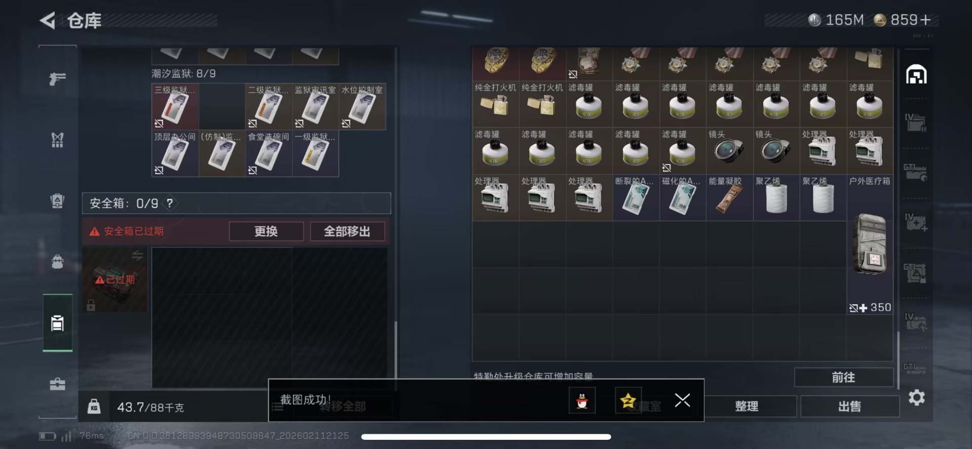 SJZQM456308三角洲行动账号详情图20