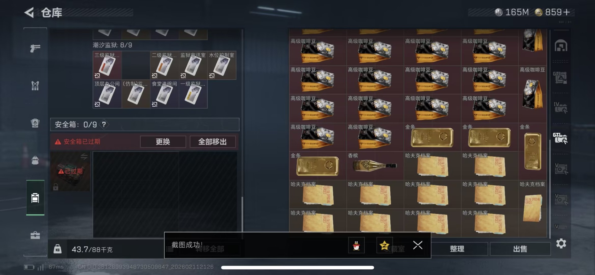 SJZQM456308三角洲行动账号详情图25