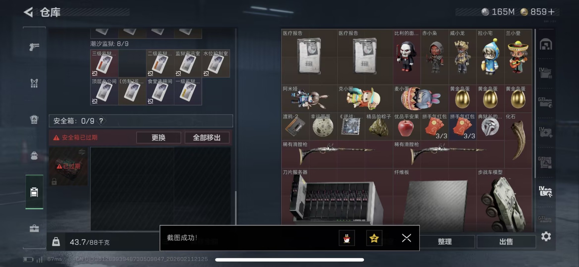 SJZQM456308三角洲行动账号详情图32