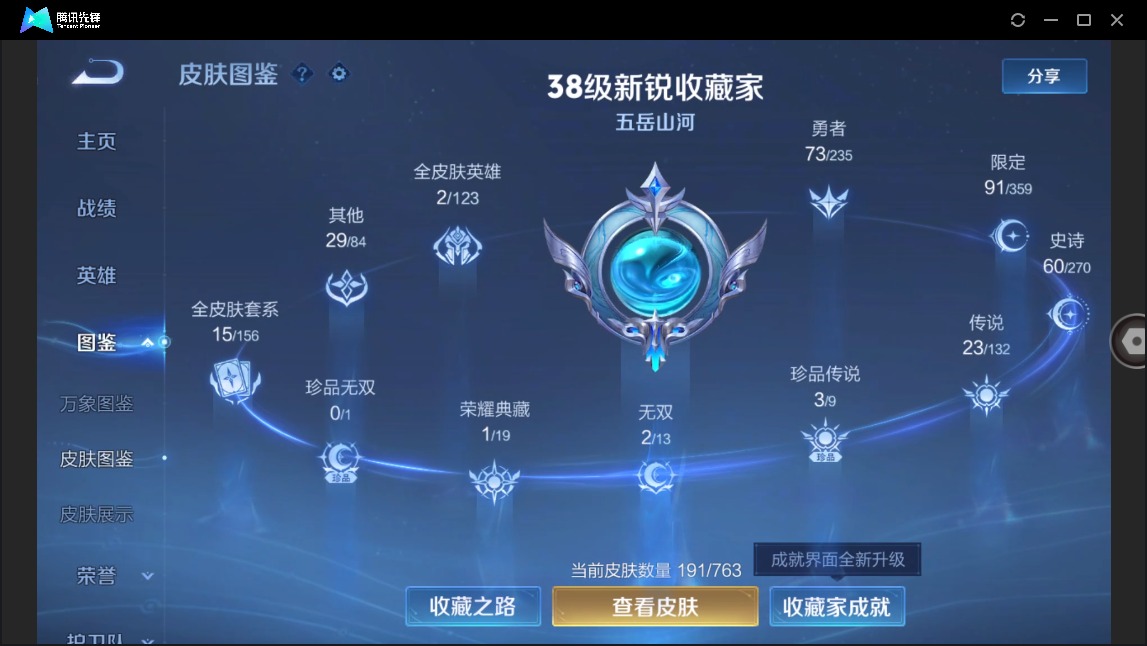 WZCMW4155580王者荣耀账号详情图5