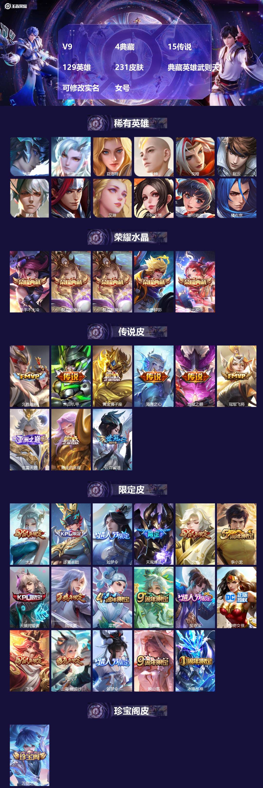 王者荣耀账号苹果QQ129英雄-231皮肤-[]V9 4典藏 15传说 129英雄 231皮肤 典藏英雄武则天 可修改实
