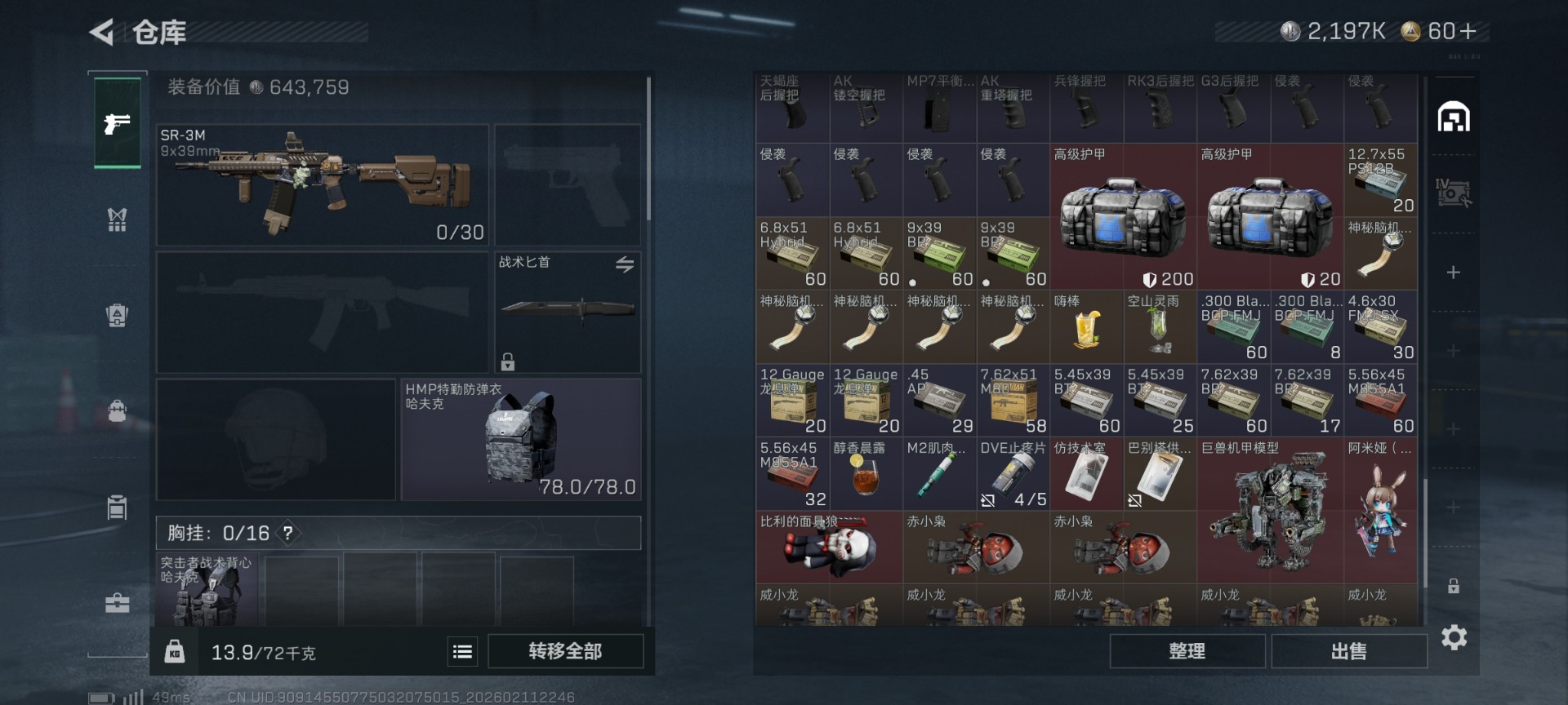 SJZCMW444407三角洲行动账号详情图9