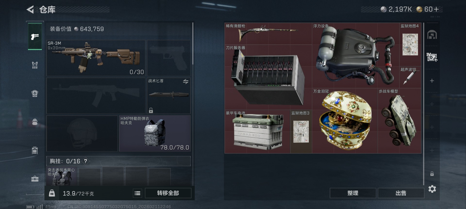 SJZCMW444407三角洲行动账号详情图11