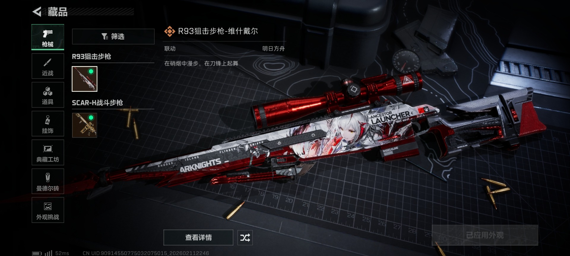 SJZCMW444407三角洲行动账号详情图18