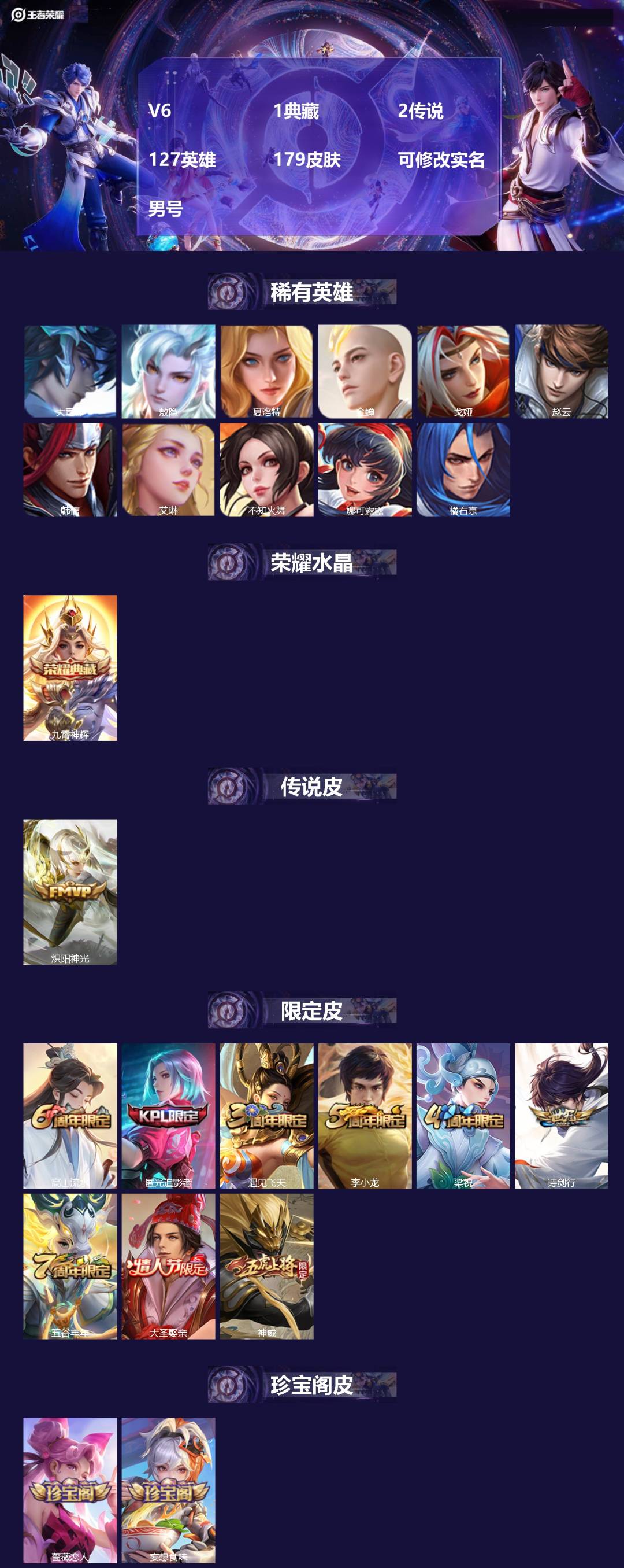 王者荣耀账号苹果QQ127英雄-179皮肤-[]V6 1典藏 2传说 127英雄 179皮肤 可修改实名 男号 
【英雄