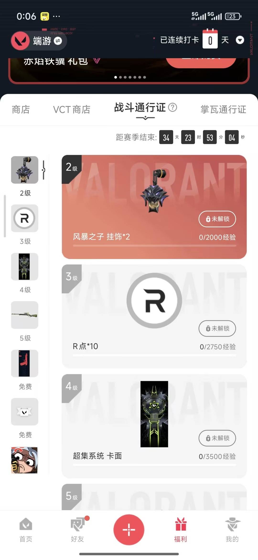 WWQQM414456无畏契约账号详情图5