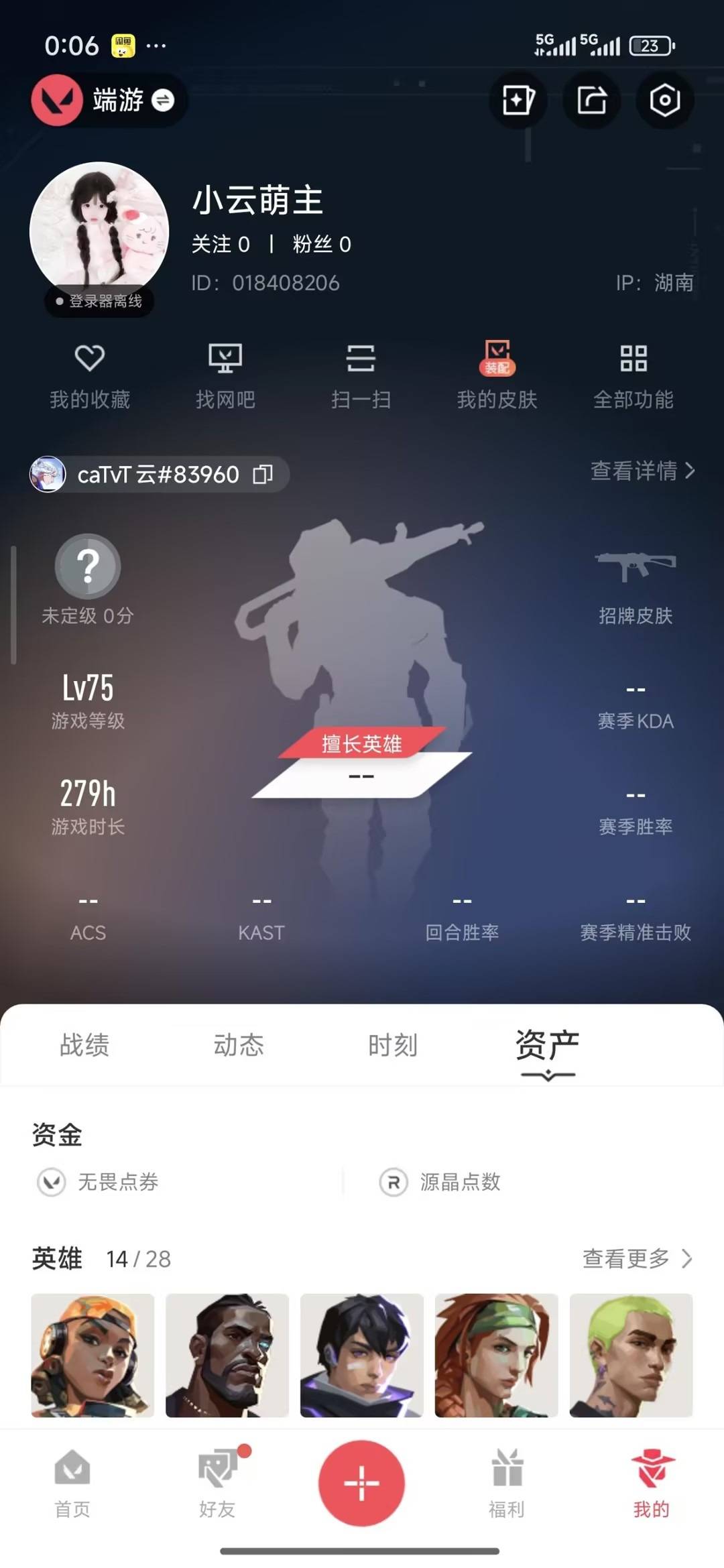 WWQQM414456无畏契约账号详情图7