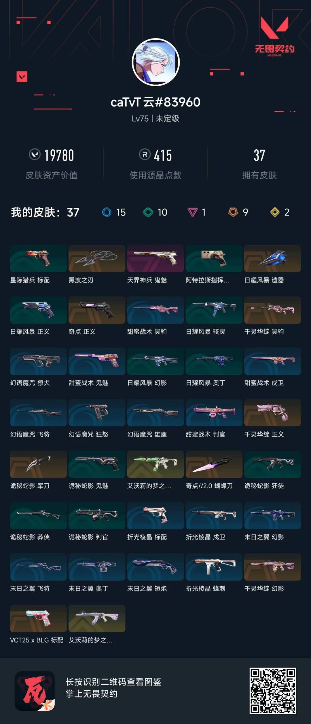 WWQQM414456无畏契约账号详情图8