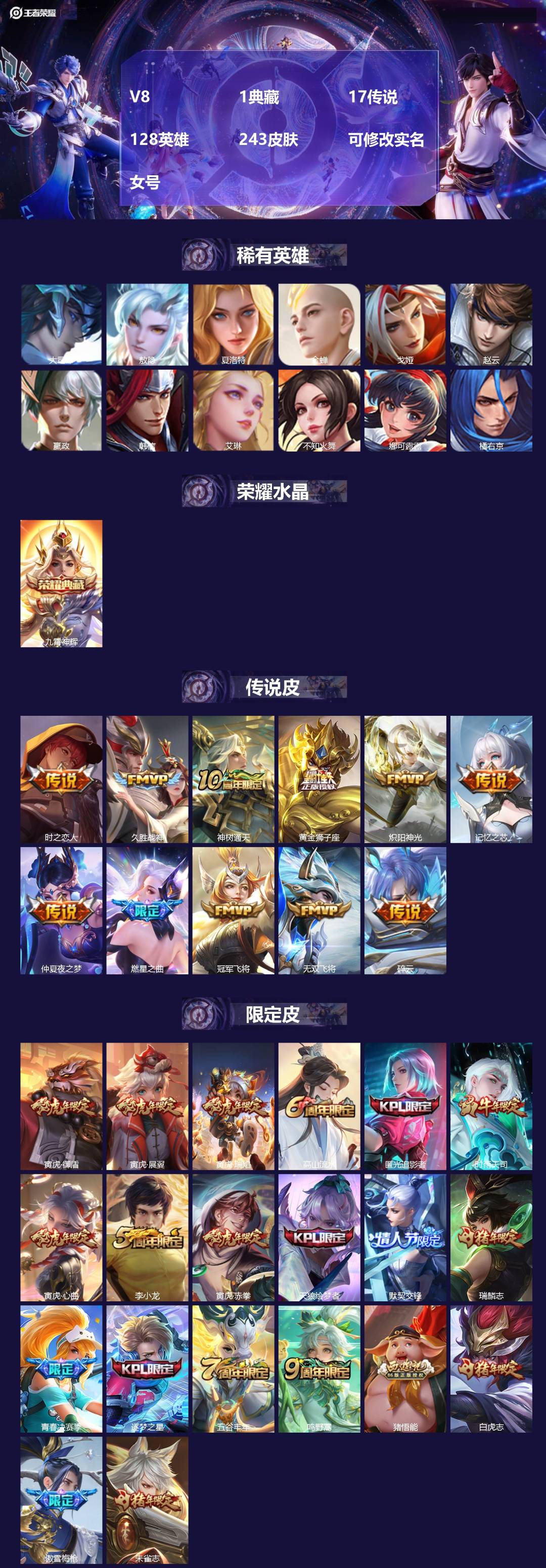 王者荣耀账号安卓QQ128英雄-243皮肤-[]V8 1典藏 17传说 128英雄 243皮肤 可修改实名 女号 
【英