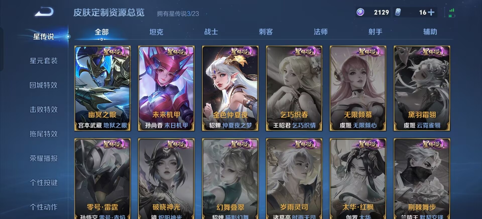 WZQM4175025王者荣耀账号详情图8 WZQM4175025王者荣耀账号详情图8