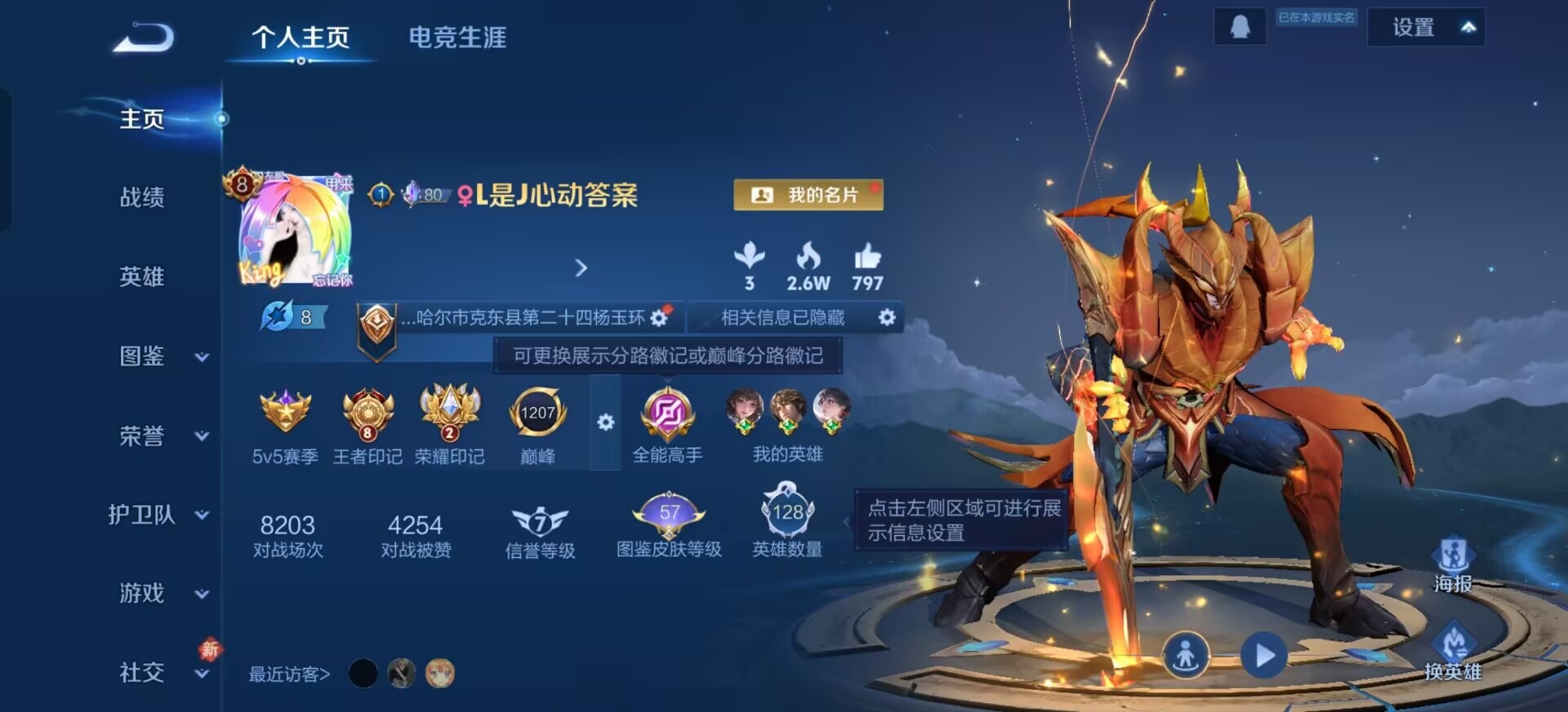 WZQM4175025王者荣耀账号详情图6 WZQM4175025王者荣耀账号详情图6