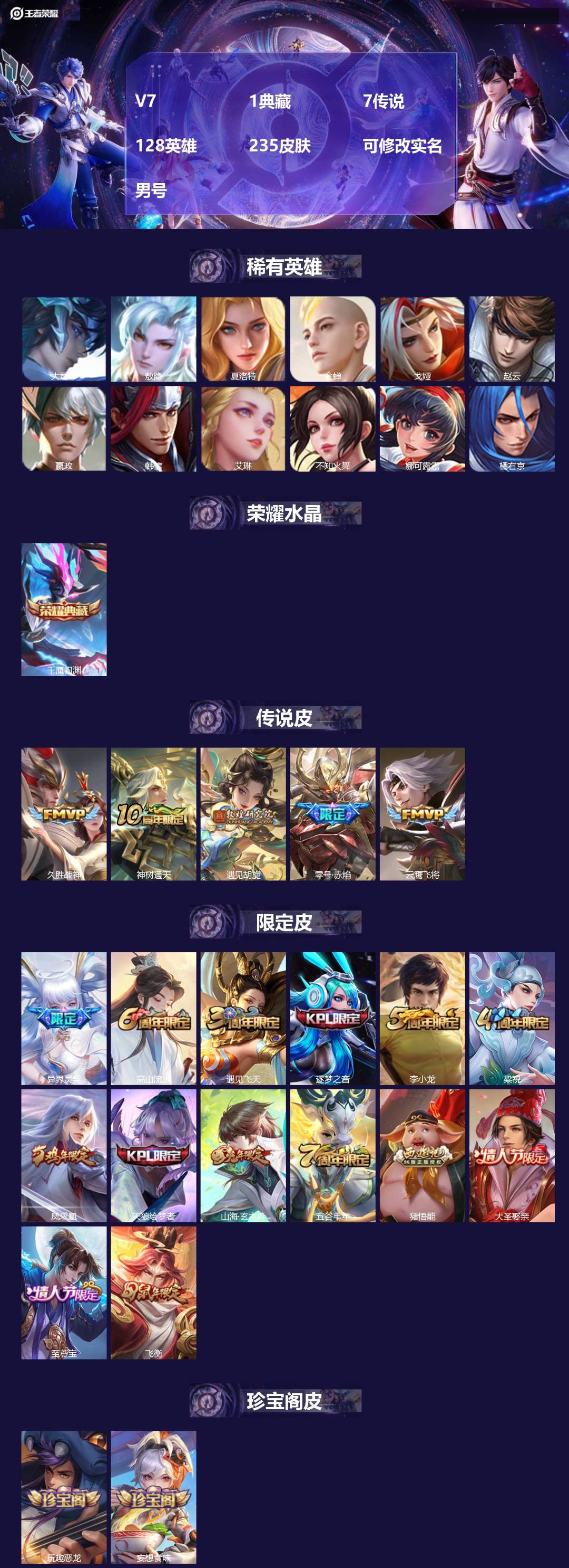 王者荣耀账号苹果QQ128英雄-235皮肤-[]V7 1典藏 7传说 128英雄 235皮肤 可修改实名 男号 
【英雄