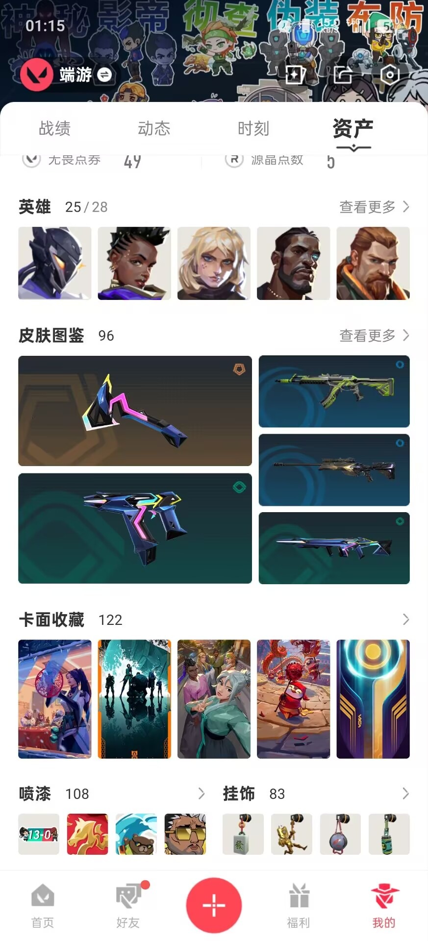 WWQQM414488无畏契约账号详情图7 WWQQM414488无畏契约账号详情图7