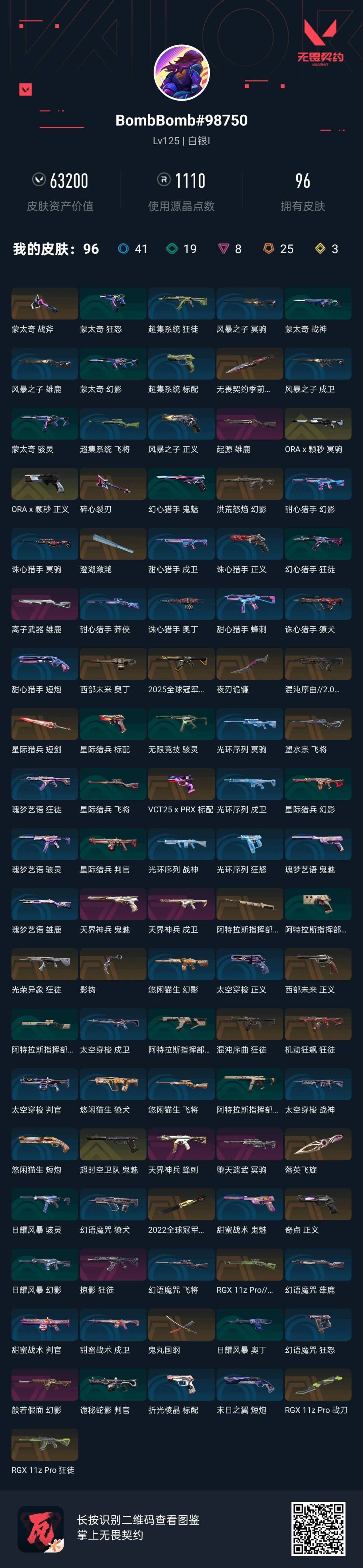 WWQQM414488无畏契约账号详情图9 WWQQM414488无畏契约账号详情图9