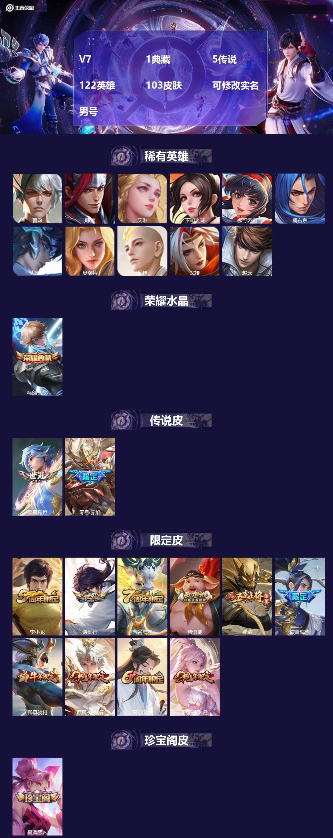 王者荣耀账号苹果QQV7 1典藏 5传说 122英雄 103皮肤 可修改实名 男号 
【稀有英雄】大司命,嬴政(始皇帝)