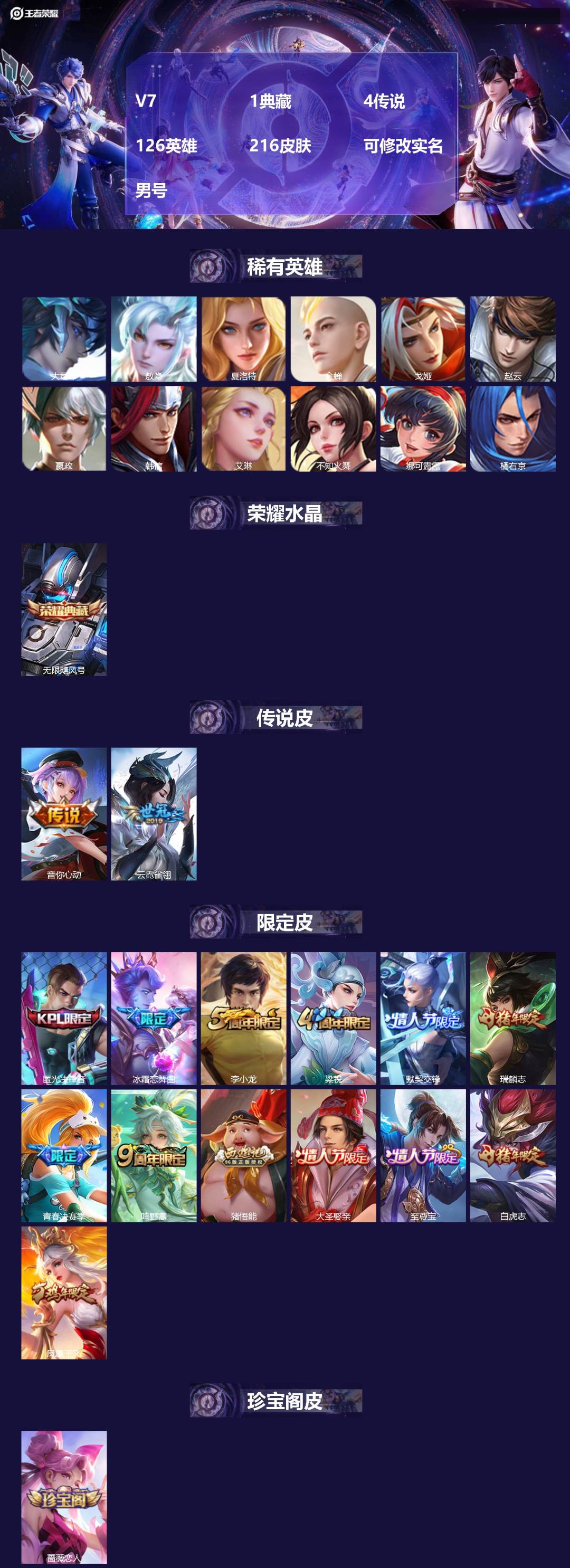 王者荣耀账号安卓QQ126英雄-216皮肤-[]V7 1典藏 4传说 126英雄 216皮肤 可修改实名 男号 
【英雄