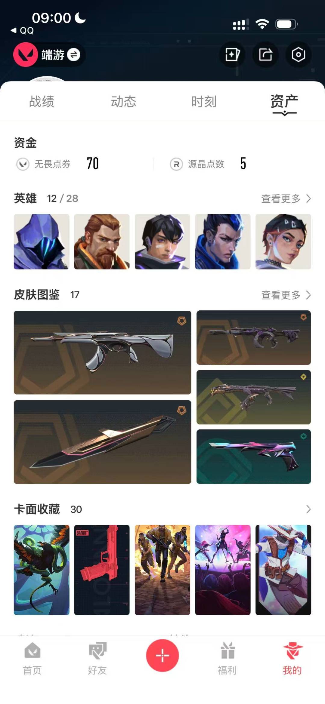 WWQQM414561无畏契约账号详情图5