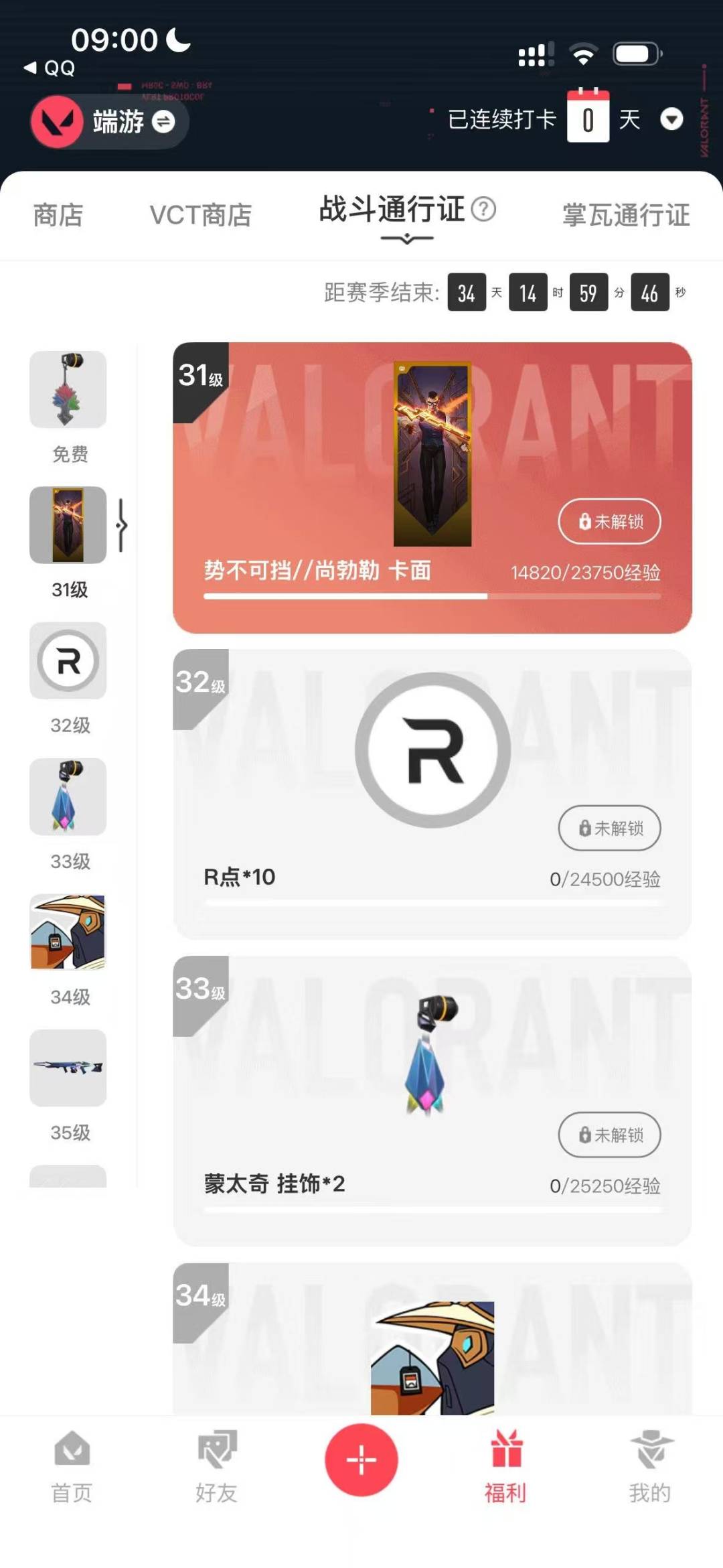 WWQQM414561无畏契约账号详情图4