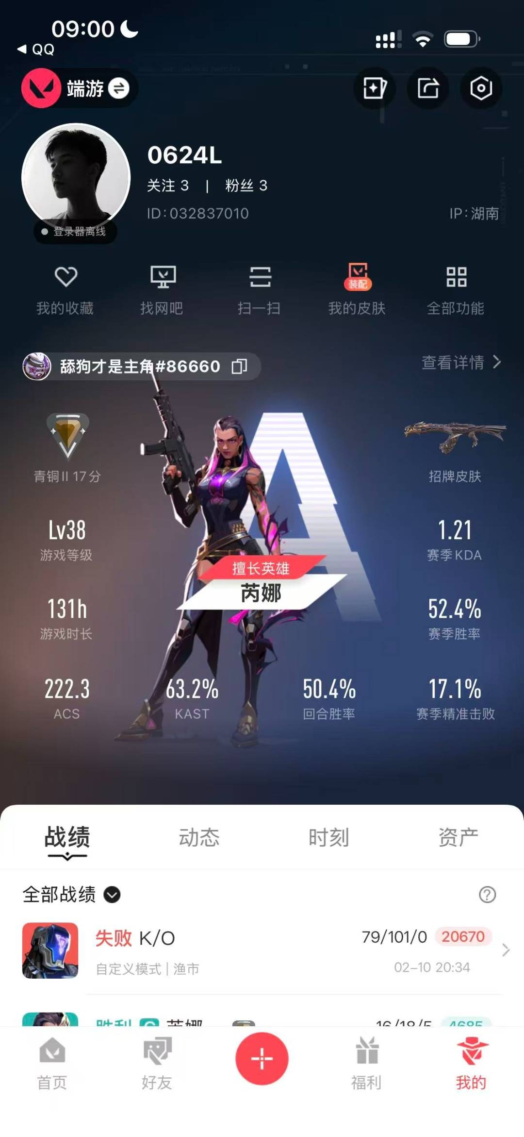 WWQQM414561无畏契约账号详情图6