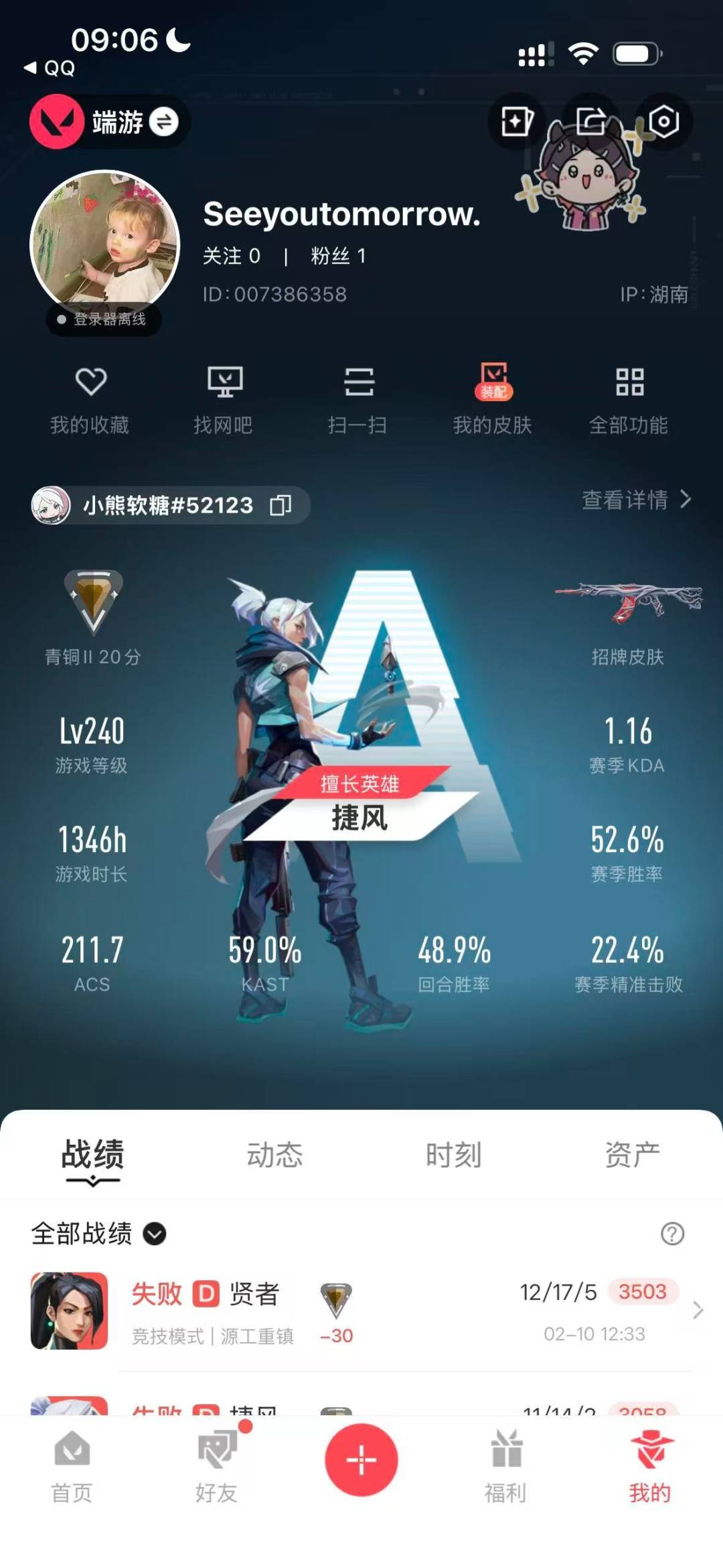 WWQQM414562无畏契约账号详情图6