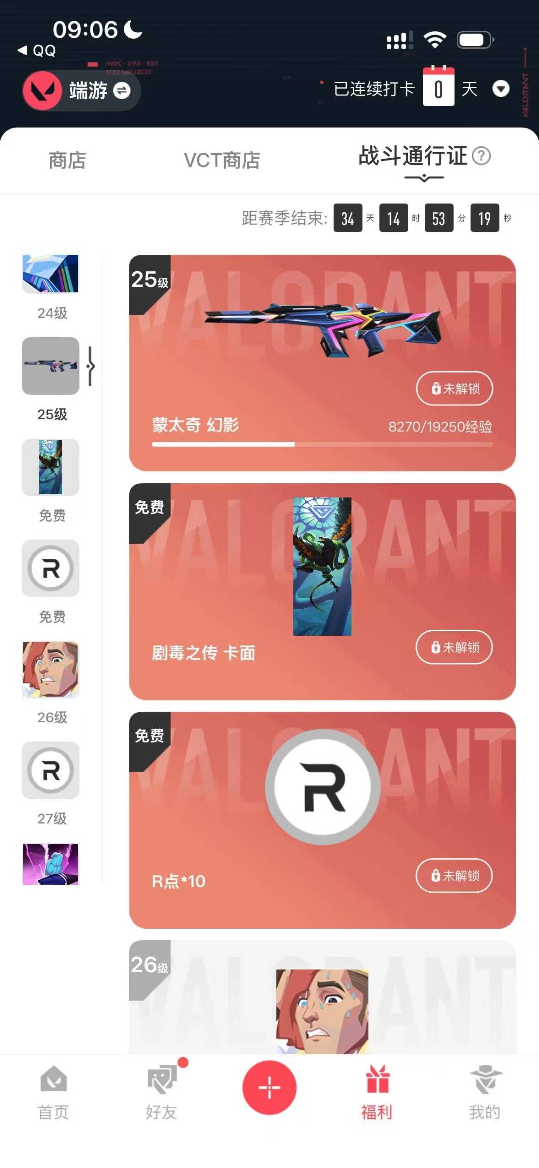 WWQQM414562无畏契约账号详情图7