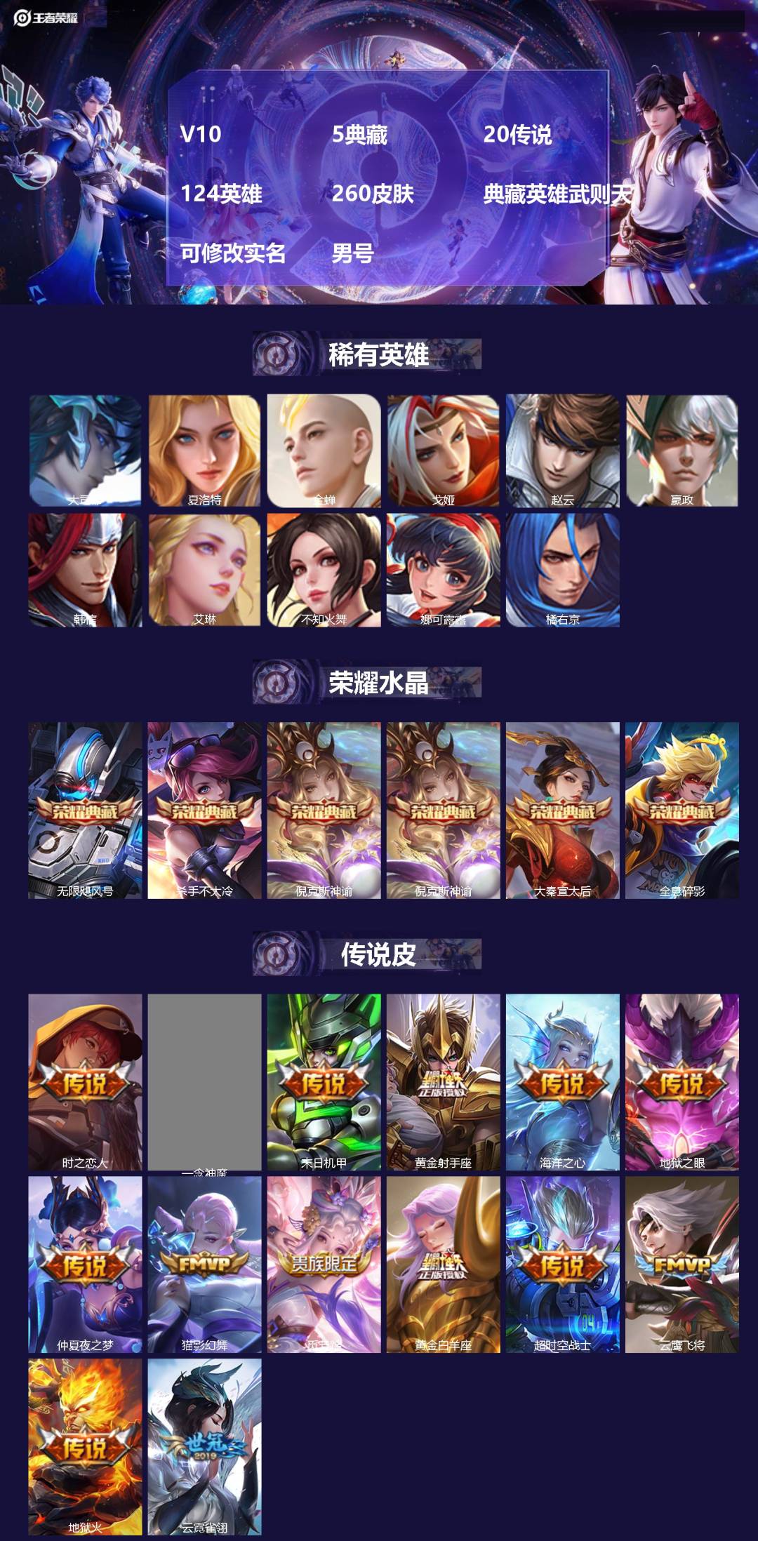 王者荣耀账号安卓QQ124英雄-260皮肤-[]V10 5典藏 20传说 124英雄 260皮肤 典藏英雄武则天 可修改