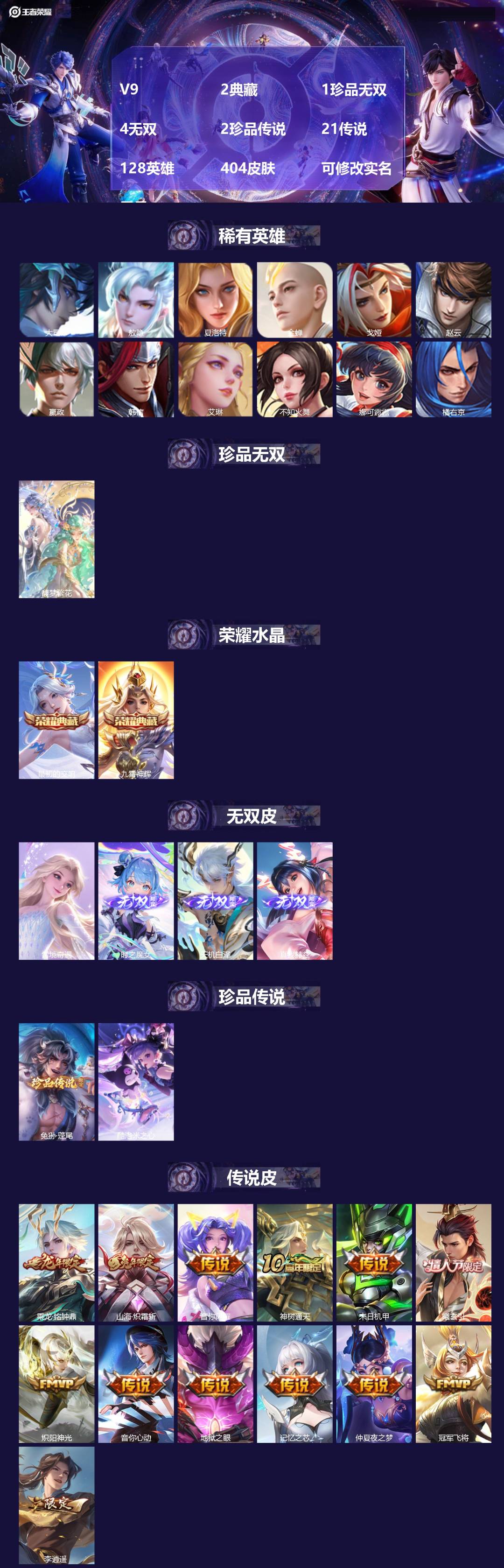 王者荣耀账号安卓QQ128英雄-404皮肤-[]V9 2典藏 1珍品无双 4无双 2珍品传说 21传说 128英雄 40