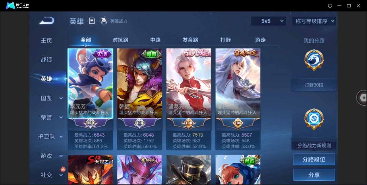 WZQM4176691王者荣耀账号详情图5