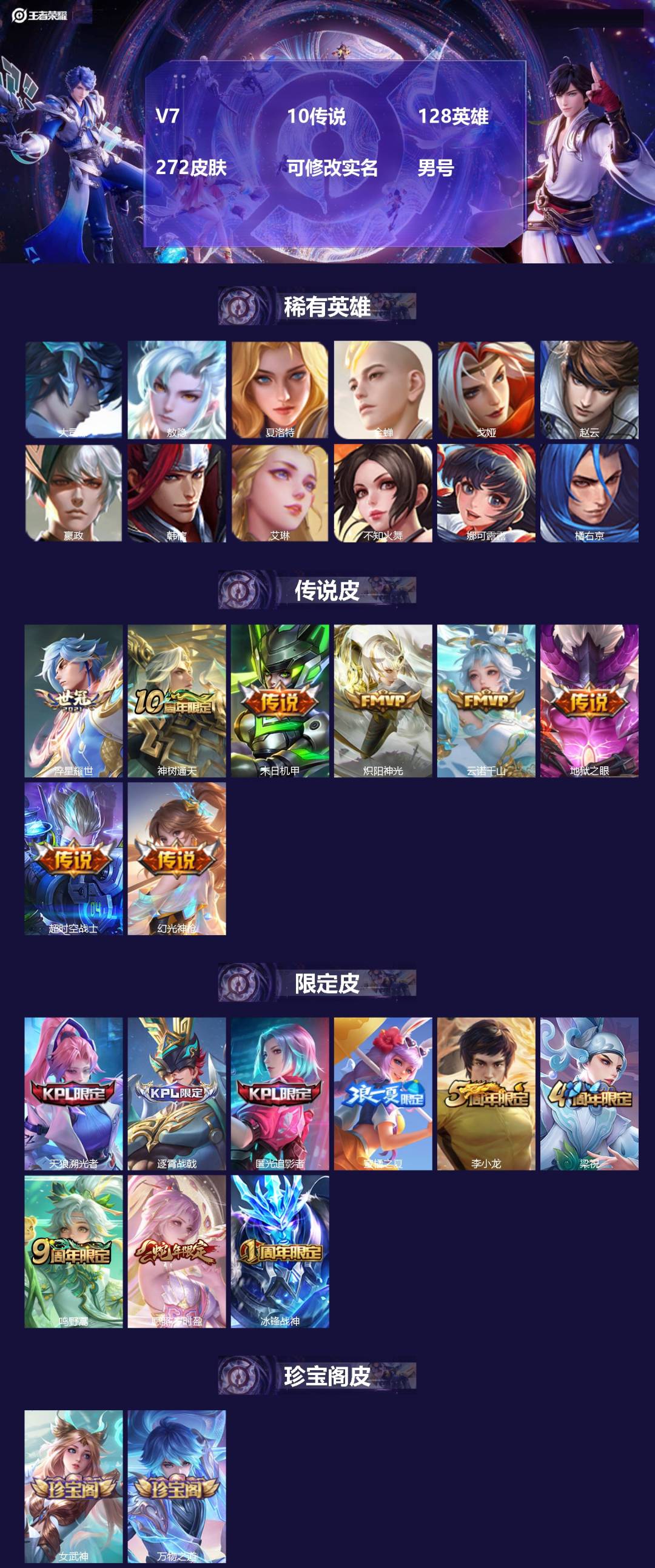 王者荣耀账号安卓QQ128英雄-272皮肤-[]V7 10传说 128英雄 272皮肤 可修改实名 男号 
【英雄全皮】