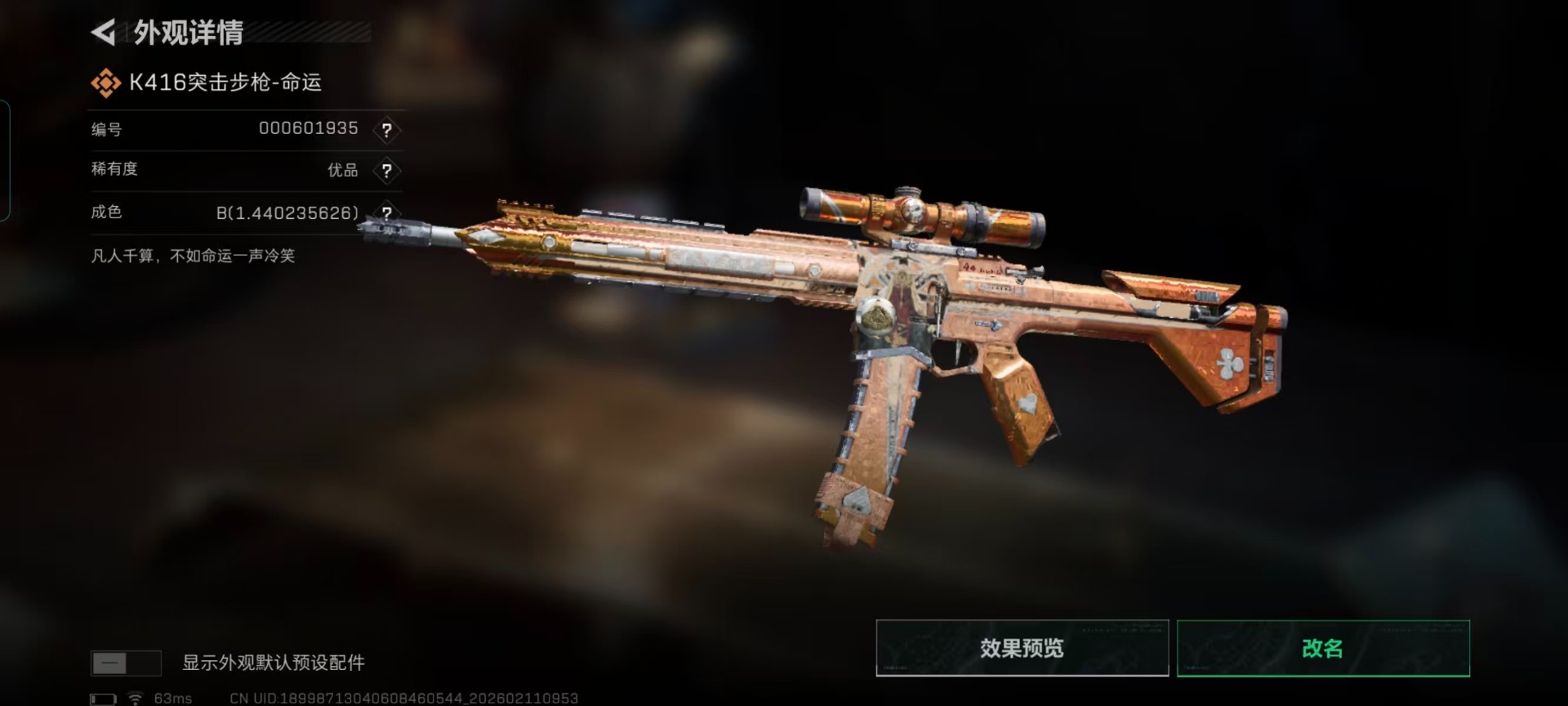 SJZCMW459252三角洲行动账号详情图32