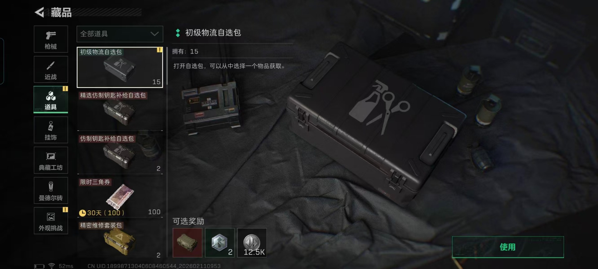 SJZCMW459252三角洲行动账号详情图35