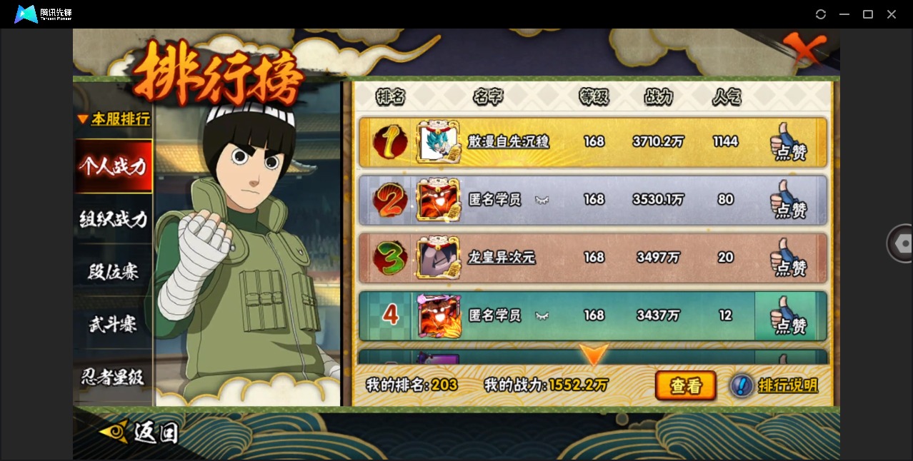 HYCMW411942火影忍者账号详情图2