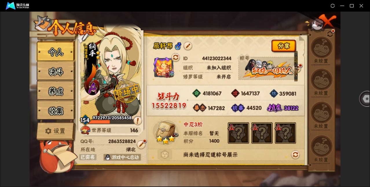 HYCMW411942火影忍者账号详情图3