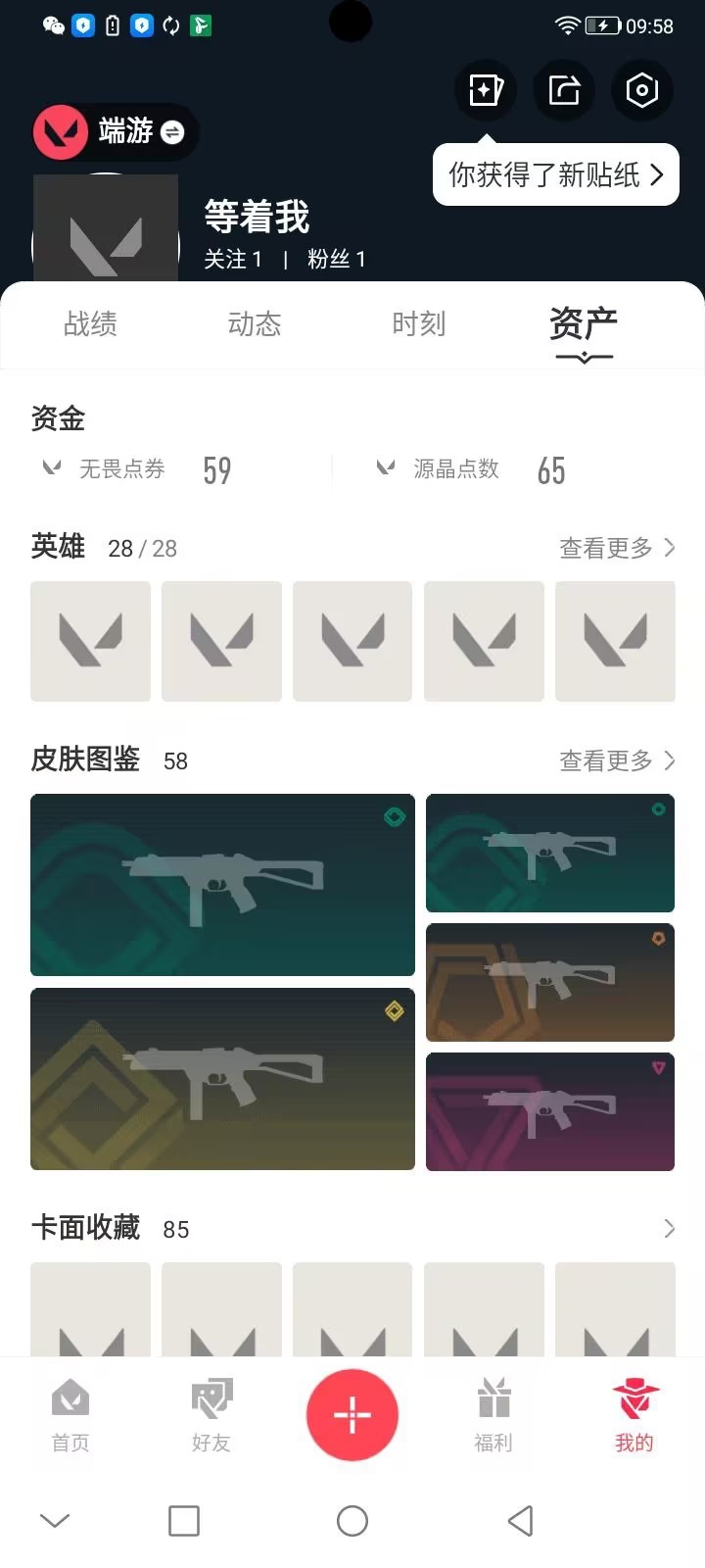 WWQQM414573无畏契约账号详情图6