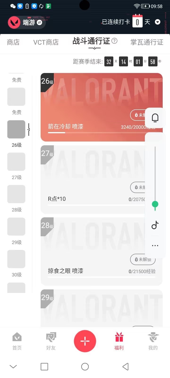 WWQQM414573无畏契约账号详情图5
