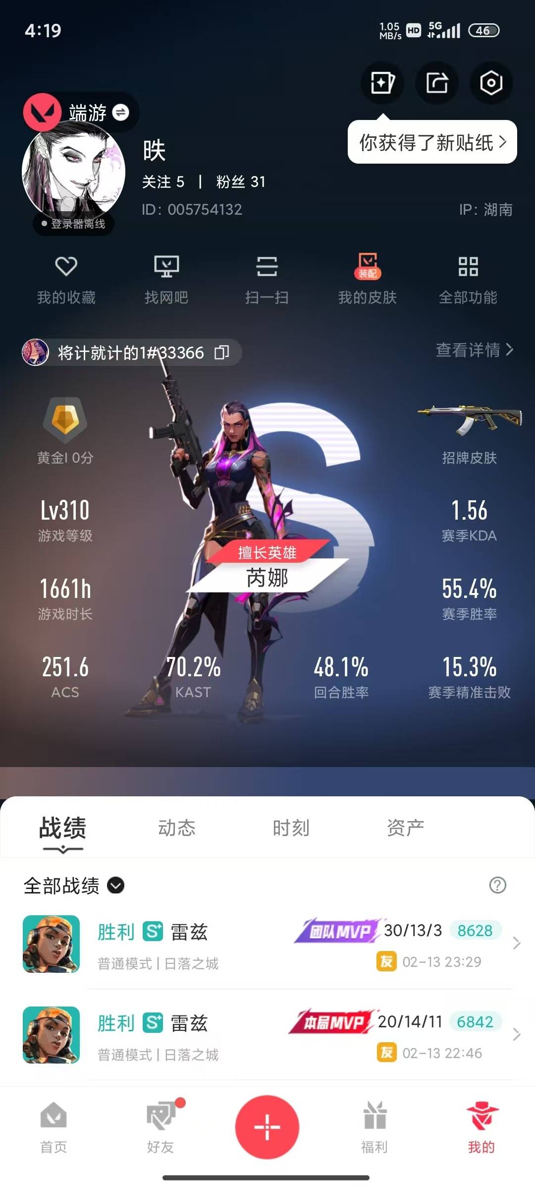 WWQQM414583无畏契约账号详情图10