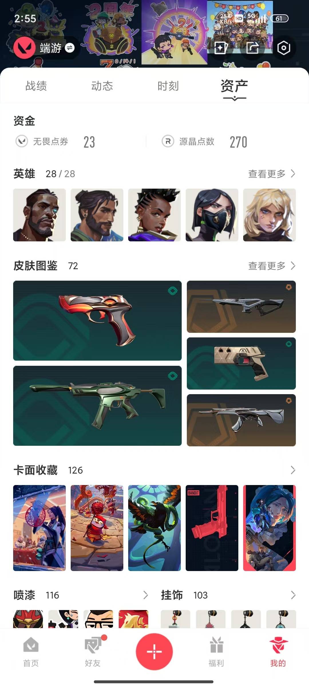 WWQQM414592无畏契约账号详情图7