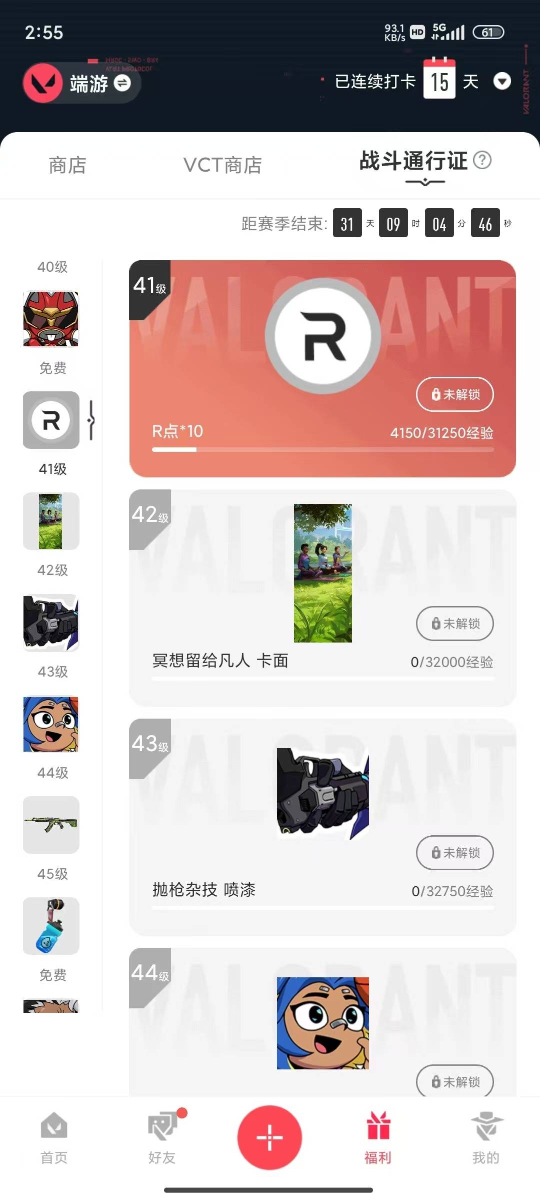 WWQQM414592无畏契约账号详情图8